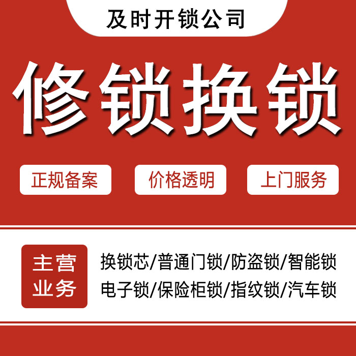 襄樊老河口24小时上门 [开锁换锁修锁] 防盗门·保险柜·汽车锁